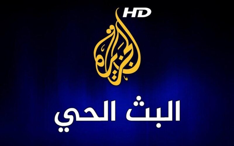 تردد قناة الجزيرة الجديد 2024 على جميع الاقمار الصناعيه وخطوات ضبط التردد على الريسيفر لمتابعة الاخبار بشكل حصرى