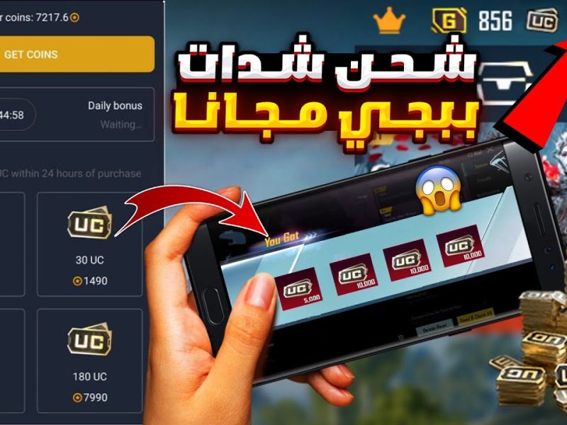 احصل على 3000 UC شدة.. أفضل طريقة شحن شدات ببجي موبايل 2024 بكل سهولة من موقع midasbuy مضمونة 100%