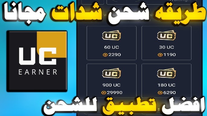 طريقة شحن شدات ببجي موبايل من ميدياس باي عبر الأي دي بطريقة مضمونة 100% واشحن 3000 شدة UC