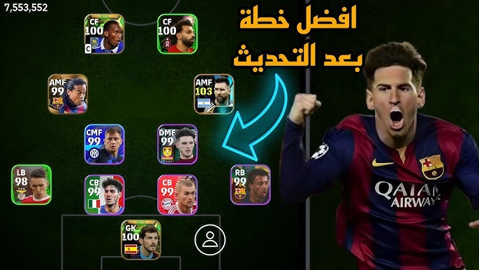 جربها الان.. أقوى تشكيلات إي فوتبول eFootball 2025 موبايل – خليك محترف وسابق الكل في المعرفة