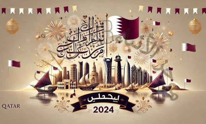 كل عام وقطر بخير.. عبارات تهنئة بمناسبة العيد الوطني القطري 2024