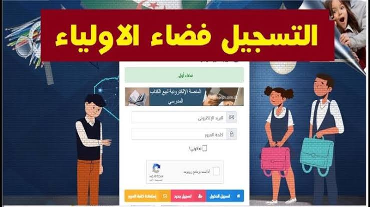 here.. التسجيل في موقع فضاء أولياء التلاميذ 2025 بالرقم التعريفي عبر موقع فضاء أولياء التلاميذ