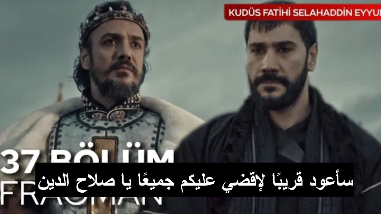 “Selahaddin Eyyubi”.. مسلسل صلاح الدين الأيوبي الحلقة 37 عبر تردد قناة Trt ومترجمة