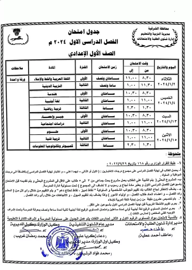 رسميا.. جدول امتحانات الصف الاول الاعدادي جميع المحافظات وفقا لوزارة التربية والتعليم