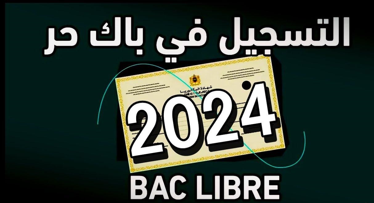 متاح هنا.. تسجيل في باك حر 2025 عبر موقع وزارة التربية الوطنية candidaturesbac.men.gov