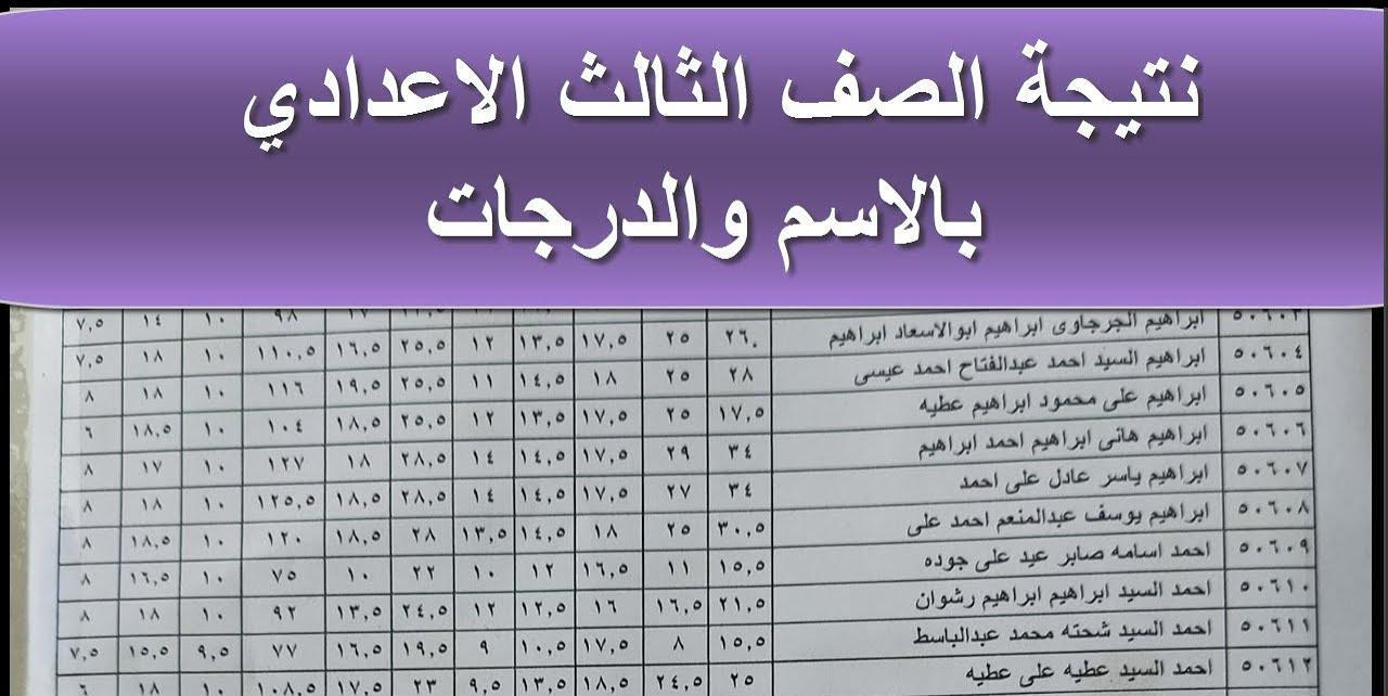 “رابط صاروخ بــــسرعــة” نتيجة الشهادة الاعدادية 2025 في الاسكندرية دلوقتي برقم الجلوس اعرف نتيجتك