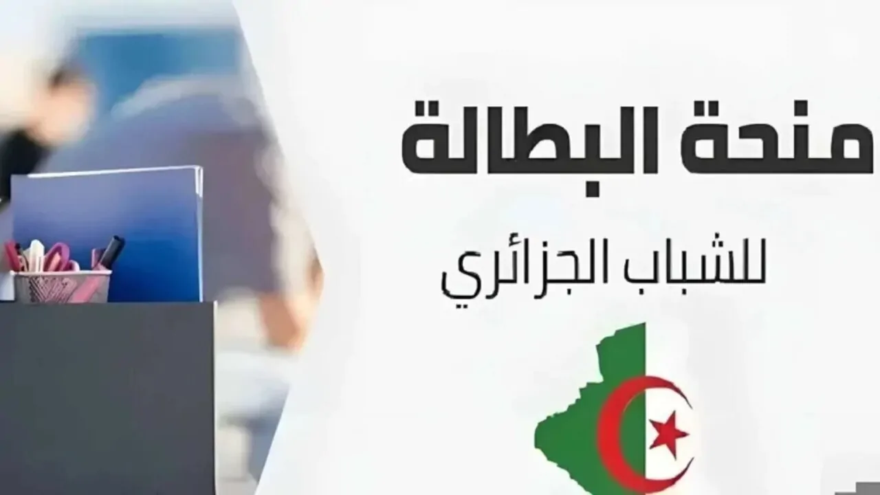 رابط مباشر.. تجديد منحة البطالة الشروط والأوراق عبر موقع الوكالة الوطنية للتشغيل