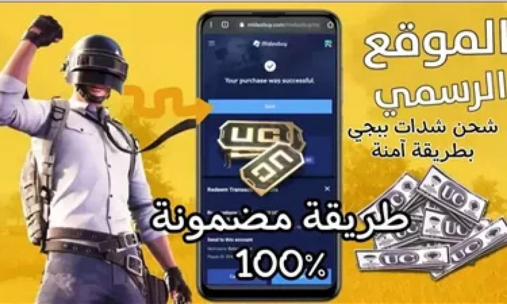 مضمونة 100%.. طريقة شحن شدات ببجي مجانا 2025 بiD بدون حظر الحساب