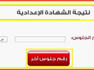 من هنا رابط استخراج نتيجة الثالث الاعدادي 2025 لجميع المحافظات بالاسم ورقم الجلوس فور ظهورها عبر بوابة التعليم الأساسي