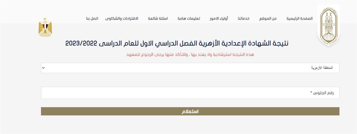 برابط مباشر احصل عليها الآن.. نتيجة الشهادة الإعدادية الأزهرية 2025 وخطوات الحصول عليها