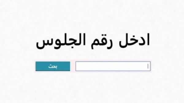 بكل سهولة.. خطوات الاستعلام عن نتيجة الصف السادس الابتدائي الترم الأول 2025