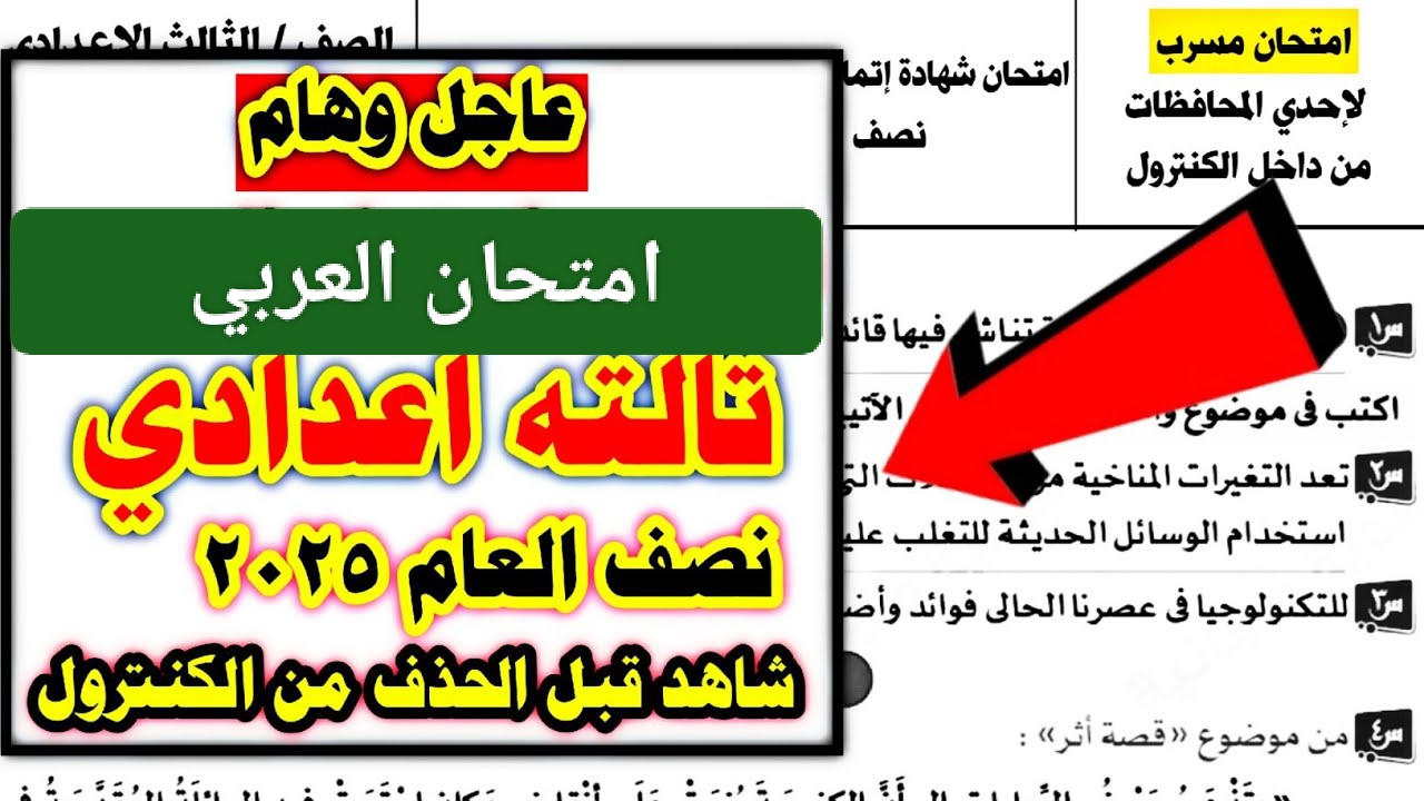 حقيقة تسريب امتحانات الشهادة الإعدادية الترم الأول 2025 في مصر.. وزارة التربية والتعليم ترد 