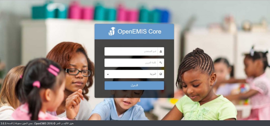 طريقة التسجيل في أوبن إيمس OpenEMIS عبر الرابط الرسمي emis.moe