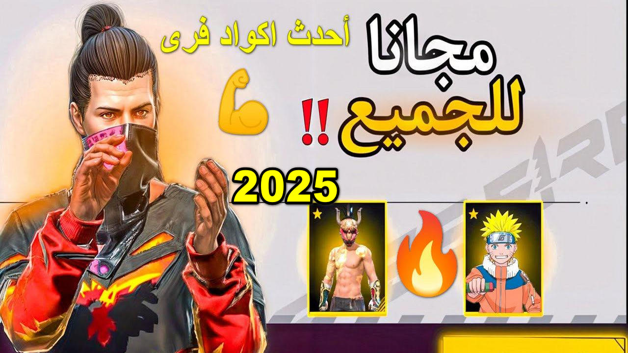 🔥💎 “خدلك 12,000 جوهرة بأمان” 💎شحن جواهر فري فاير 2024 مضمون ومجرب 100%، واستعد للقتال باحترافية!✨