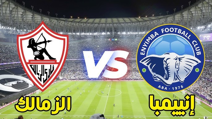 يلا شوت القلعة البيضاء بدون تقطيع.. مشاهدة مباراة الزمالك وإنيمبا بث مباشر اليوم في كأس الكونفدرالية