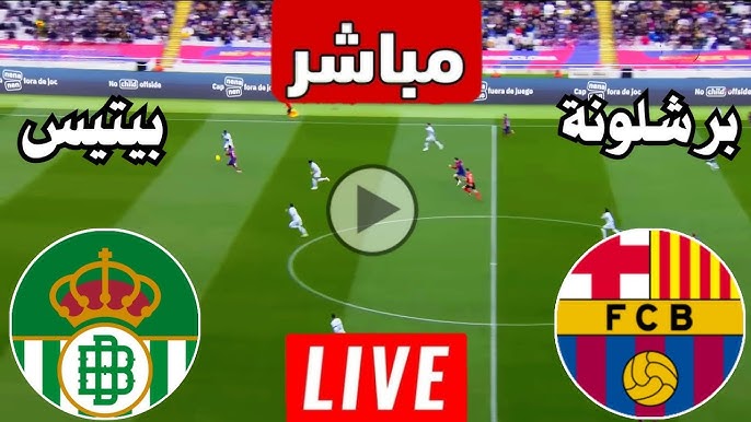 يلا شوت البرسا بدون تقطيع.. مشاهدة مباراة برشلونة وريال بيتيس بث مباشر في كأس ملك إسبانيا