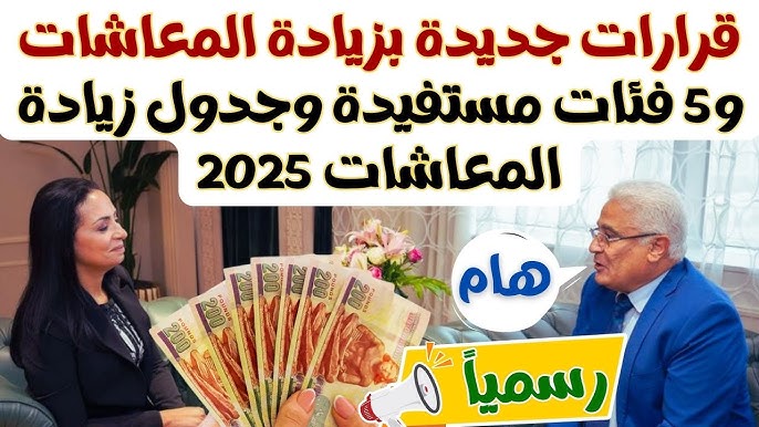 هام جدا.. حقيقة زيادة المعاشات الجديدة 2025 قبل شهر رمضان لجميع المستفدين وفقاً لهيئة التأمينات الاجتماعية