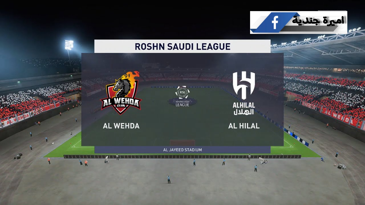 مباراة الهلال والوحدة 1:0 اليــــوم al hilal vs al wehda بدون تشفير.. ماتش الدوري السعودي بعد فوز النصر