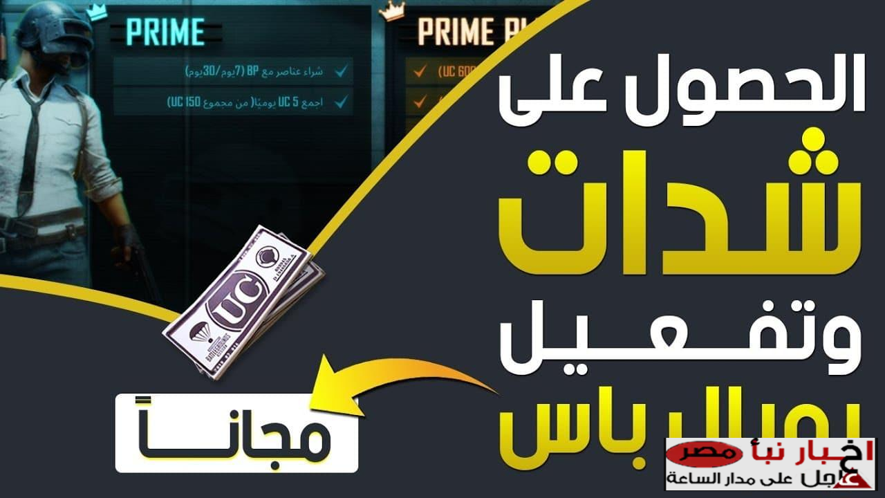 اشحن 24000 + 8400 UC مكافأة »» شحن شدات ببجي 2025 PUBG MOBILE عبر الموقع الرسمي Midasbuy بخصـومات محصلتش