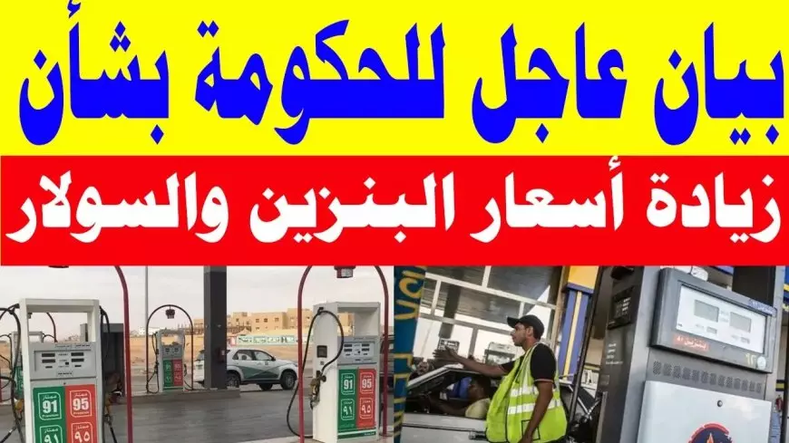 سعرالبنزين النهاردة كام.. أسعار البنزين اليوم الجمعة 2025/1/17 في جميع محطات الوقود