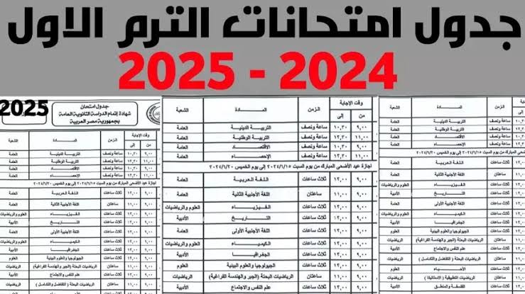 “النهارده انطلاق ماراثون امتحانات الإعدادية 2025: اعرف جدول المواد ومواعيدها في كل محافظة بالتفصيل!”