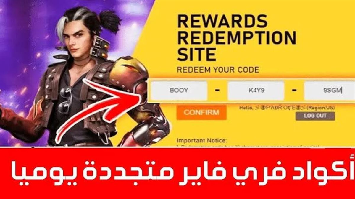 أكواد فري فاير 2025 صـــالحــة للجميــع free fire مضمونة 100%.. اعرف طريقة الاستبــدال الأمنــة