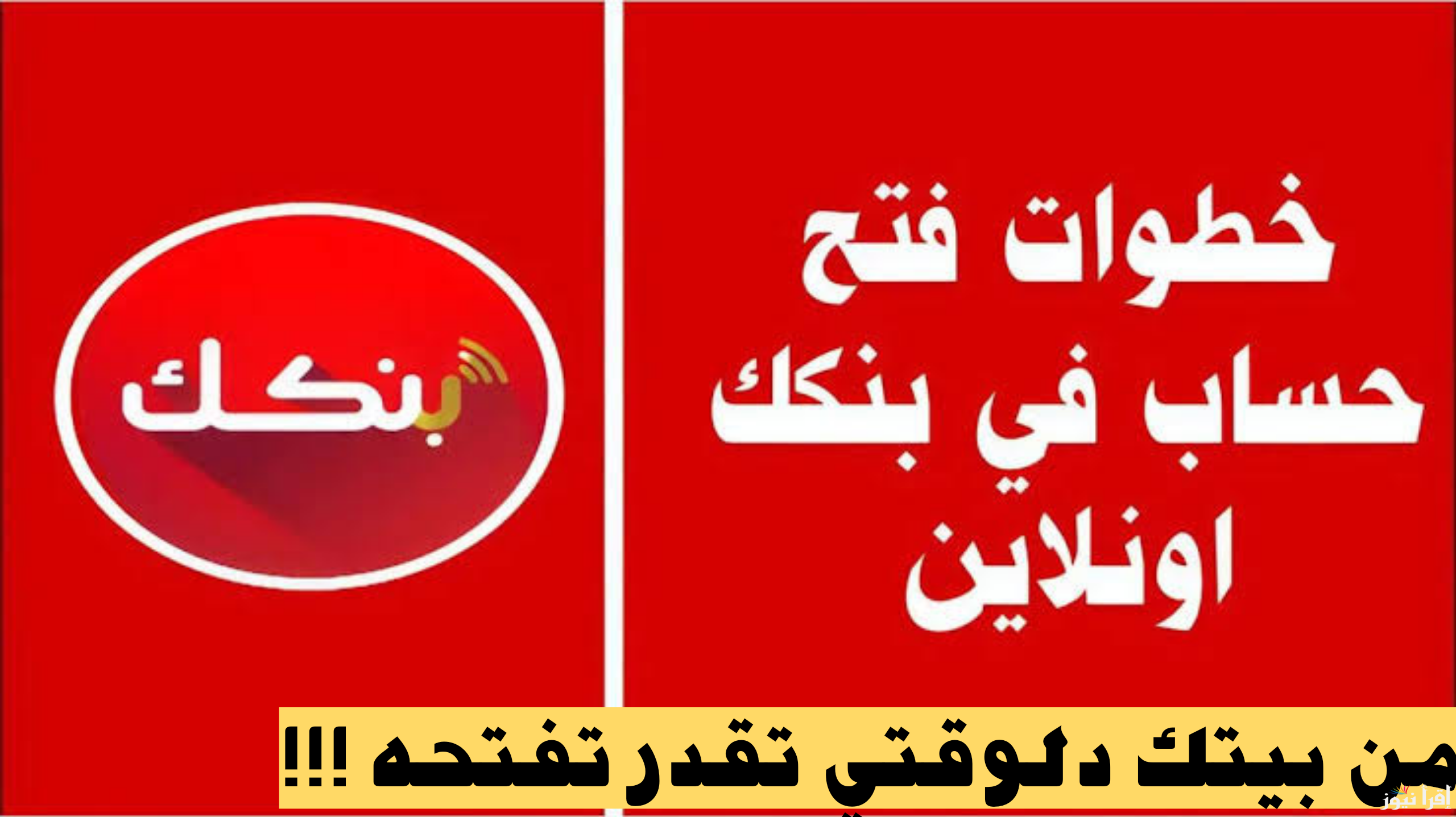 استمارة فتح حساب بنك الخرطوم اون لاين 2025 وكيفية التعديل فيها من اللينك الرسمي للبنك..”بدقائق معدودة”