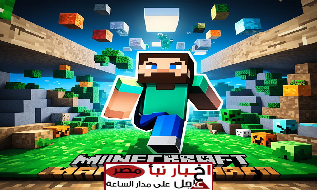 للهواتف المتوسطة والضعيفة… خطوات تحميل لعبة ماين كرافيت Minecraft 2025 مغامرة الإبداع والبقاء بانتظارك