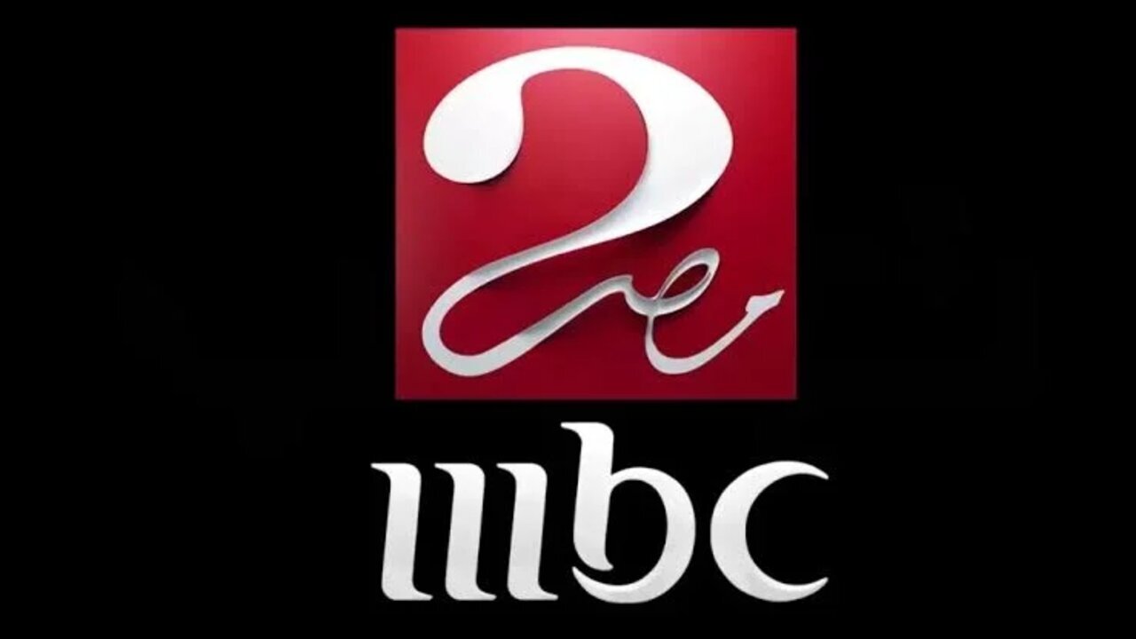 تردد قناة MBC 2 الناقلة لمباراة ريال مدريد وبرشلونة