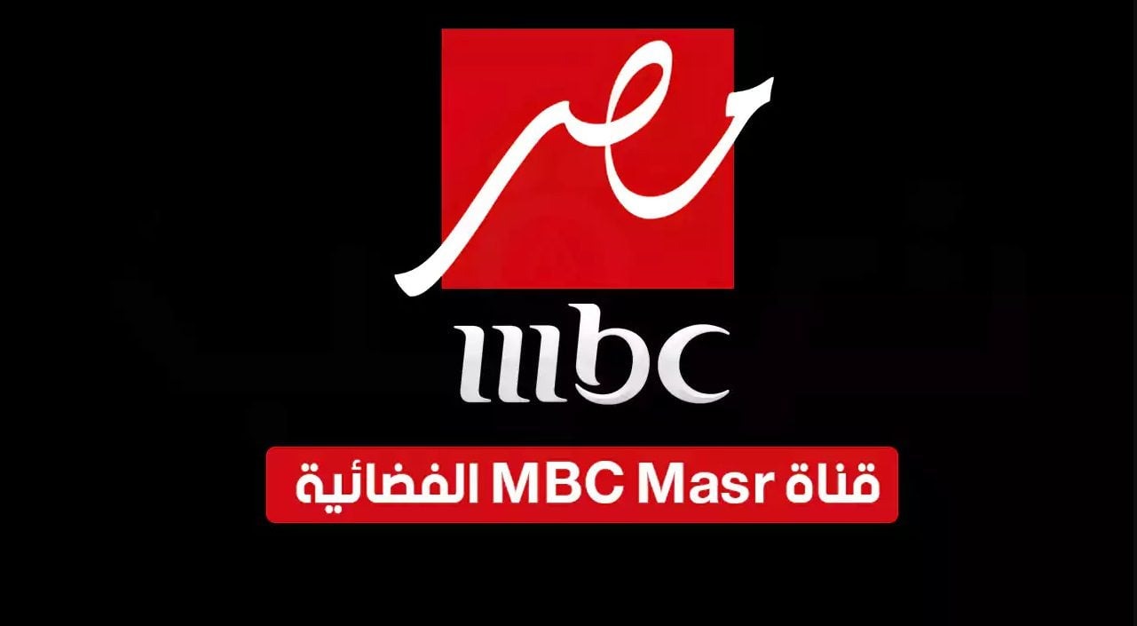 استقبل .. تردد قناة MBC مصر 2 HD لمشاهدة ريال مدريد وبرشلونة في نهائي كأس السوبر الإسباني