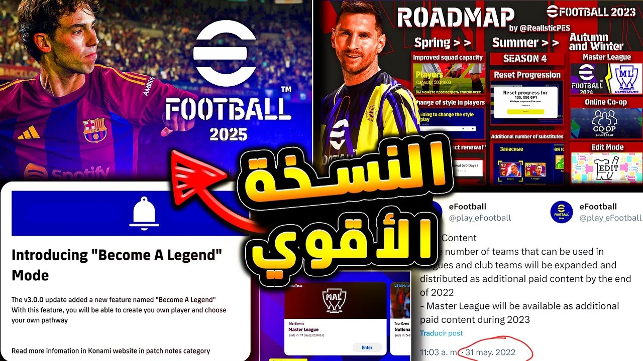 أحدث إصدار للسنة الجديدة..  تحديث eFootball 2025 (النسخة 4.2.0) مع تعليق عربي ومميزات استثنائية