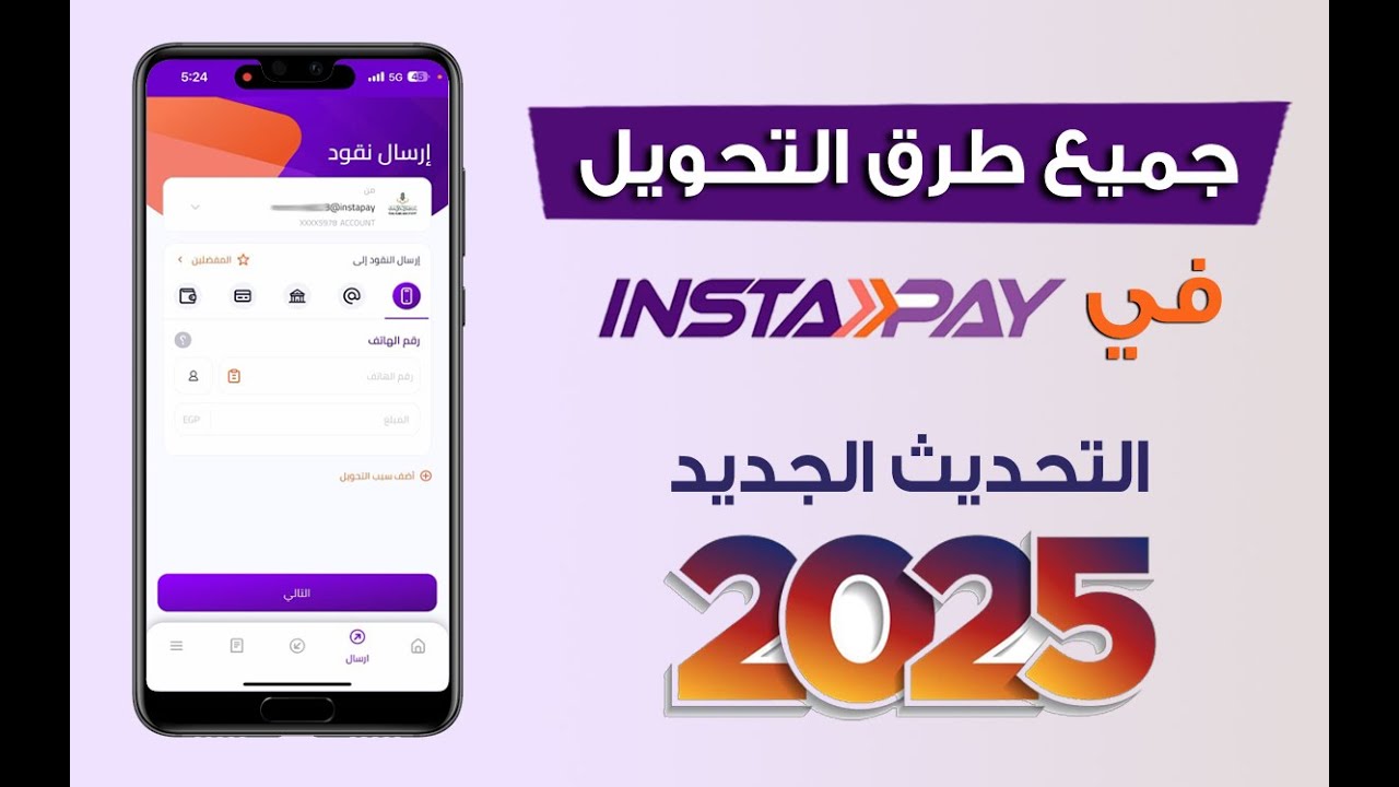 “دليلك الشامل” خدمات انستا باي 2025 من تسجيل إلى تحويل أموال