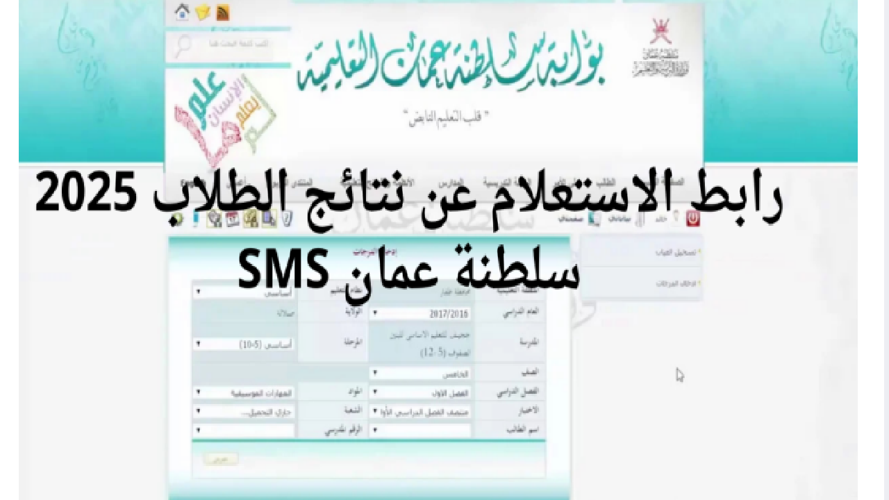 رابط الاستعلام عن نتائج الطلاب سلطنة عمان 2025 moe.gov.om خطوات الحصول على النتائج بسهولة