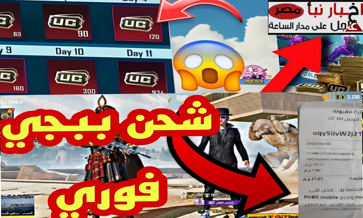 “Midasbuy PUBG MOBILE” شحن شدات ببجي موبايل 2025 6000 شدة + 2100 UC مجانا طريقة مضمونة 100%