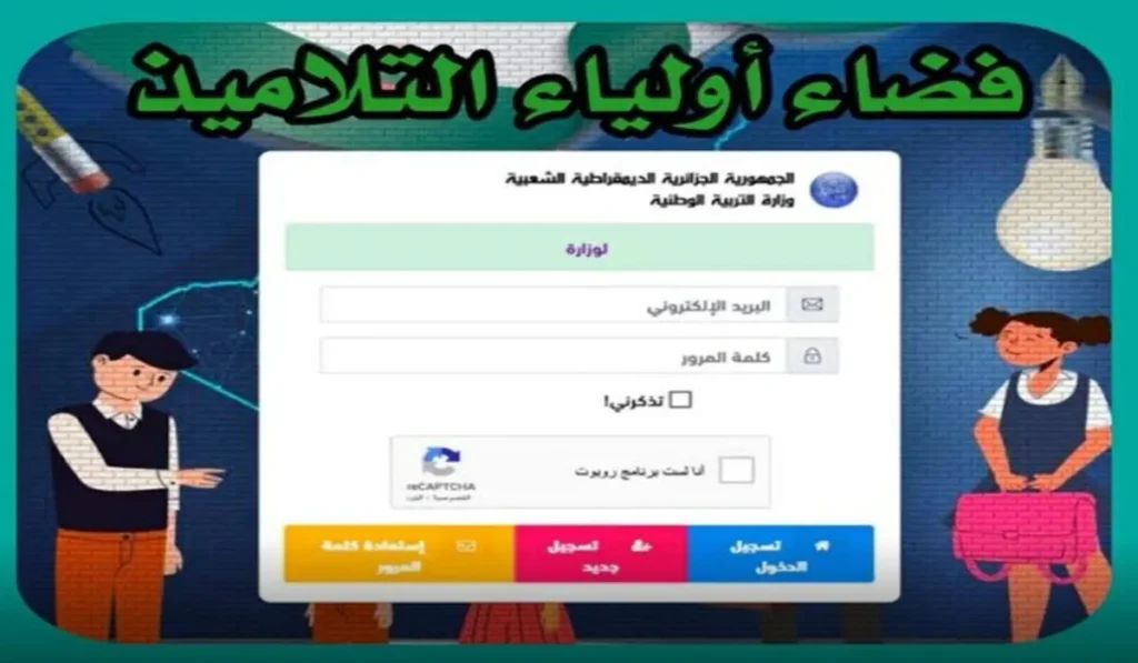 بالرقم التعـريفي:: موقع فضاء أولياء التلاميذ لاستخراج نتـائج الطلاب في الأردن عبـر tharwa.education.gov.dz