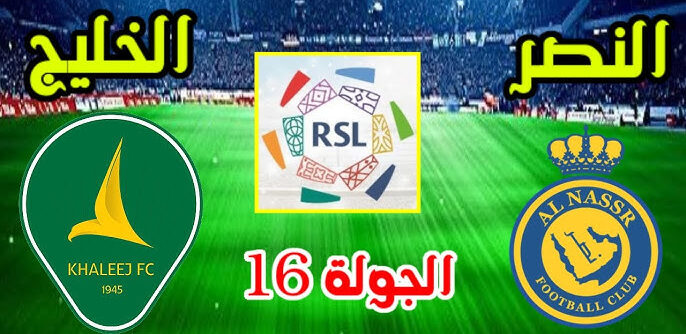 لحظية .. متـابعة مباراة النصر والخليج في بطولة الدوري السعودي عبر SSC بجودات عالية