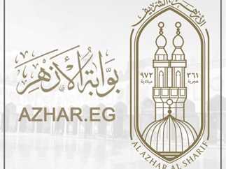 ( رابط فعّال) نتيجة الشهادة الابتدائية والاعدادية الازهرية 2025 عبر www.azhar.eg جميع المحافظات
