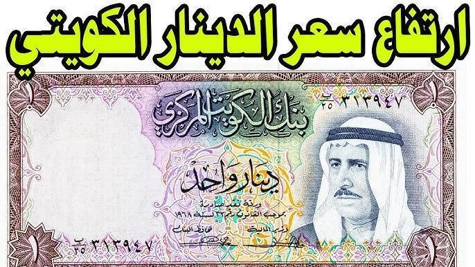 سعر الدينار الكويتي اليوم الخميس 27 فبراير 2025 في البنوك المصرية والسوق السوداء