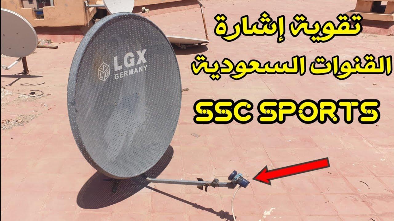 نزل الان.. تردد قناة SSC Sport HD5 الناقلة لمباراة الهلال والاتحاد في الدورى السعودي علي الاقمار الصناعية