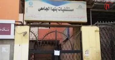 إلغاء حالة الطوارئ في مستشفيات بنها الجامعية بمناسبة عيد القيامة واحتفالات شم النسيم